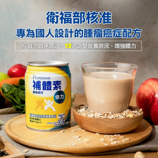 【補體素】倍力 腫瘤癌症適用(熱帶水果口味 237mlx24罐*2箱)(癌症外科陳火木醫師推薦)