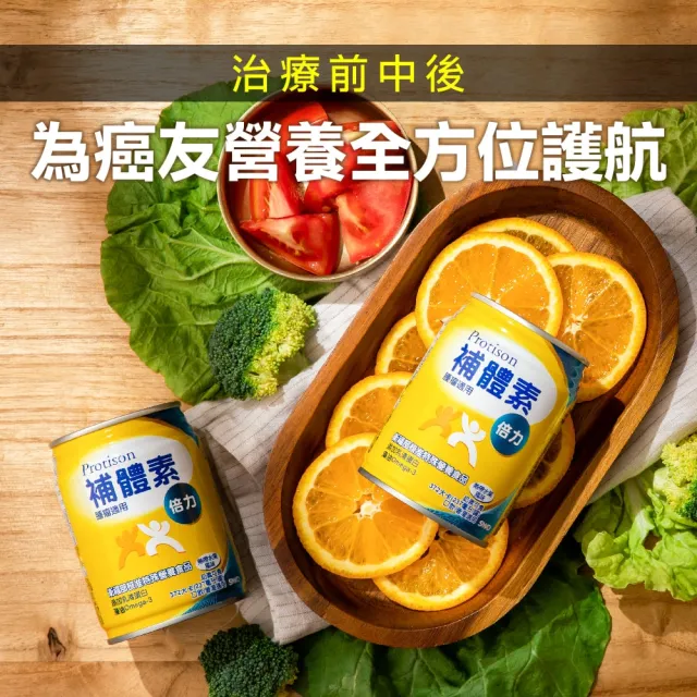 【補體素】倍力 腫瘤癌症適用(熱帶水果口味 237mlx24罐*2箱)(癌症外科陳火木醫師推薦)