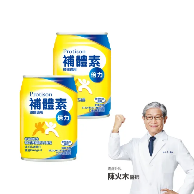【補體素】倍力 腫瘤癌症適用(熱帶水果口味 237mlx24罐*2箱)(癌症外科陳火木醫師推薦)