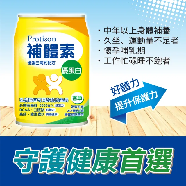 【補體素】優蛋白香草即飲 237mlx24罐*2箱(正港優蛋白、增強體力 陳美鳳推薦)