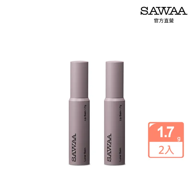 【SAWAA】月相｜護唇膏1.7g 2入組