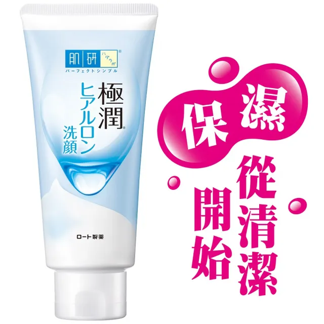 【肌研】官方直營 極潤保濕洗面乳(100g / 2入)