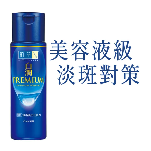 【肌研】官方直營 白潤高效集中淡斑化粧水-清爽型170ml