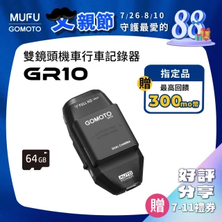 【GOMOTO官方直營】雙鏡頭機車行車記錄器GR10酷樂機(贈64GB記憶卡)