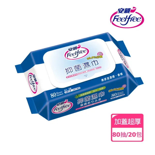 【安親】加蓋抑菌濕巾 成人加大濕紙巾(80抽x20包/箱)