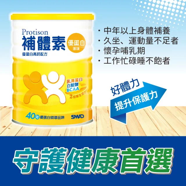 【補體素】優蛋白原味 750公克 x 3入(乳清蛋白+白胺酸)