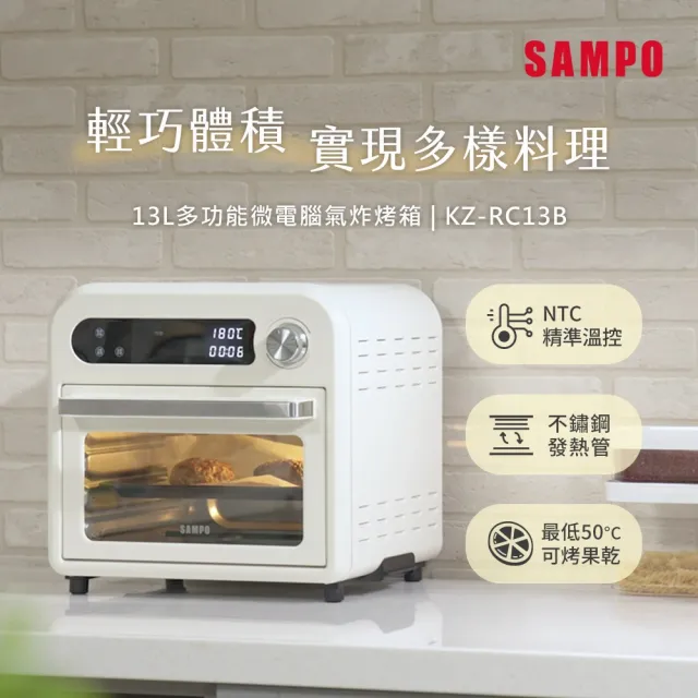 【SAMPO 聲寶】13L多功能微電腦氣炸電烤箱(KZ-RC13B)