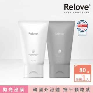 【Relove】拋光酵母美白泌膜/控油泌膜80g 任選1入(2仟億韓國專利美肌菌外泌體 清潔同時釋放外泌體)