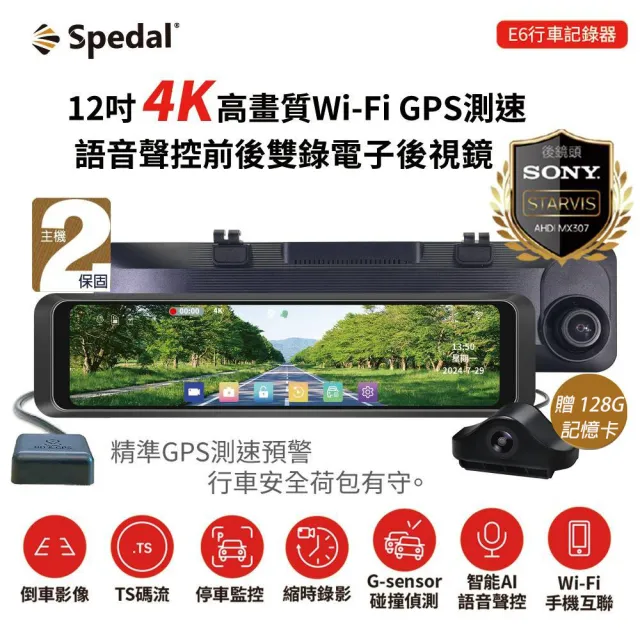 【Spedal 勢必得】E6 4K高畫質Wi-Fi GPS測速語音聲控前後雙錄12吋電子後視鏡