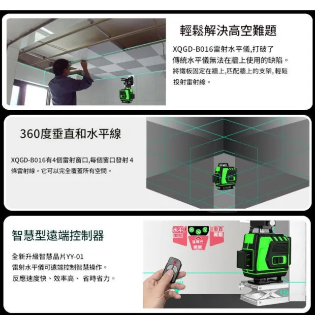 【森森機具】豪華版16線水平儀2電1充套組 交換禮物(戶外水平儀 高精度水平儀 水平儀 鐳射水平儀)