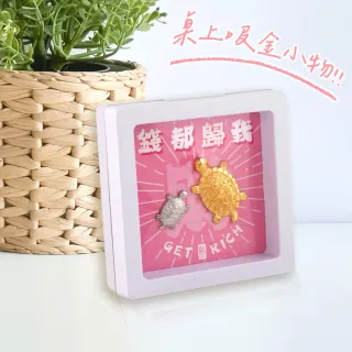 【命運好好玩】錢都龜我招財鎮