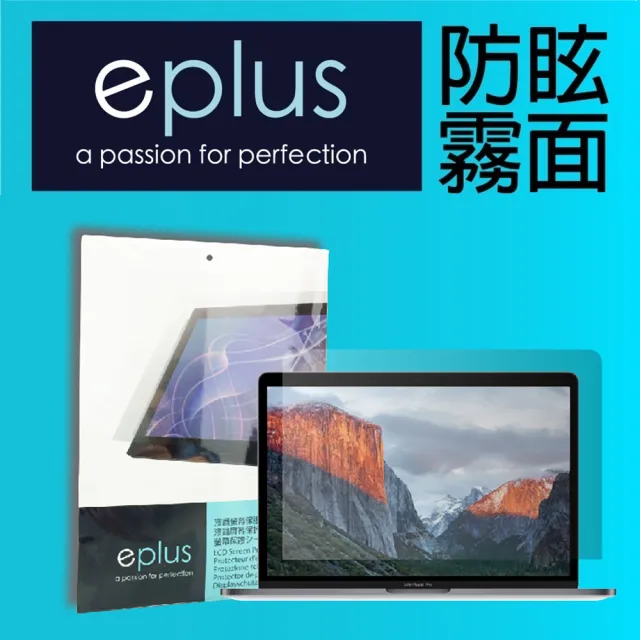 【eplus】防眩霧面保護貼 MacBook Pro 14吋專用(適用M5/M4/M3/M2/M1機型)（其他規格）