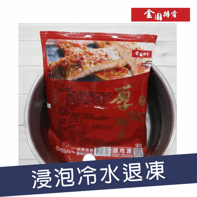 【金園排骨】老字號厚切排骨8片(買2組送300元厚切里肌1包)