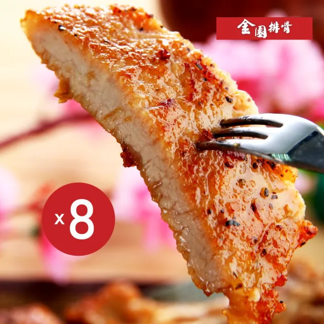 【金園排骨】老字號厚切排骨8片(買2組送300元厚切里肌1包)