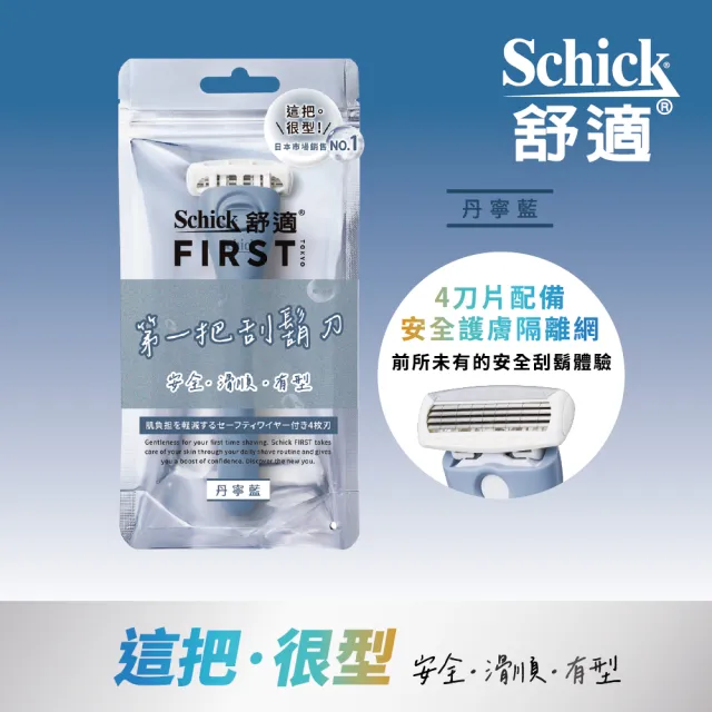 【Schick 舒適牌】Schick First 第一把刮鬍刀(1刀架2刀頭+刮鬍凝膠110g)