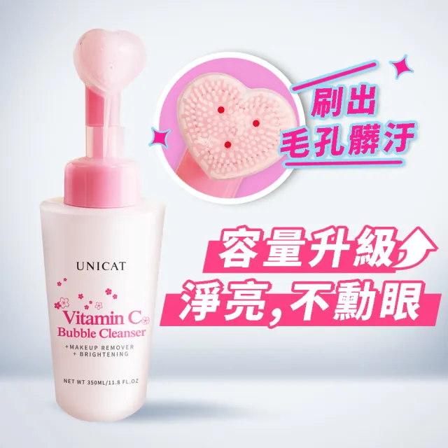 【UNICAT 變臉貓】維他命C洗顏卸妝泡泡慕斯 350ml/盒(附柔膚潔面刷) 臉部清潔 洗卸慕斯 洗面慕斯 潔顏慕斯