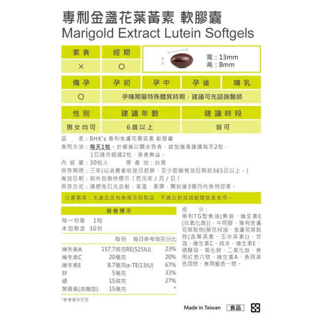 【BHK’s】專利金盞花葉黃素 軟膠囊 3盒組(30粒/盒)