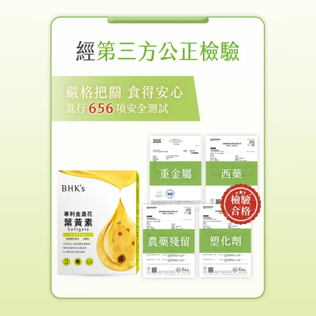 【BHK’s】專利金盞花葉黃素 軟膠囊 6盒組(30粒/盒)