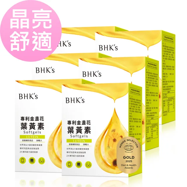 【BHK’s】專利金盞花葉黃素 軟膠囊 6盒組(30粒/盒)