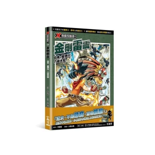 X尋寶探險隊52 金剛雷震：日本．斐伊川．八岐大蛇