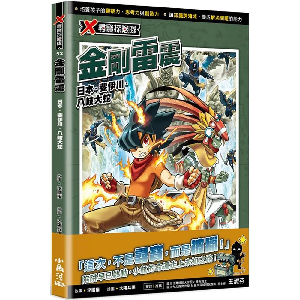 ★★3000円引き土日限定特価！！★★疾風威龍　新品未使用 X尋寶探險隊52 金剛雷震：日本．斐伊川．八岐大蛇- momo購物網- 好評