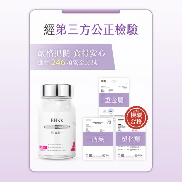 【BHK’s】奢光錠 穀胱甘太 二瓶組(60粒/瓶)