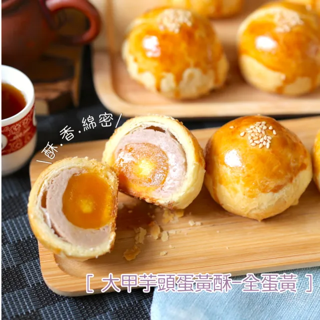 【美食村】招牌蛋黃酥-4盒組(彰化蛋黃酥)_年菜 年節禮盒