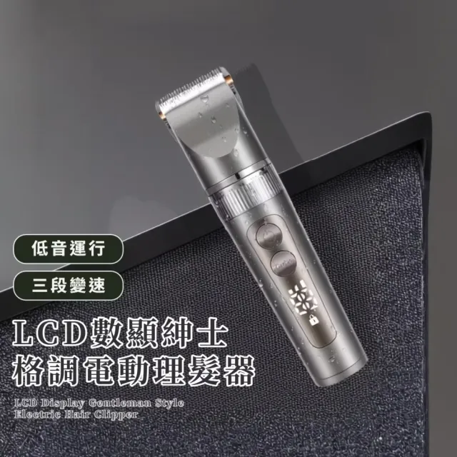 LCD數顯紳士格調電動理髮器(陶瓷刀頭 成人剃頭刀 電推剪 剃刀 剃髮 剪髮器 充電 電推子)