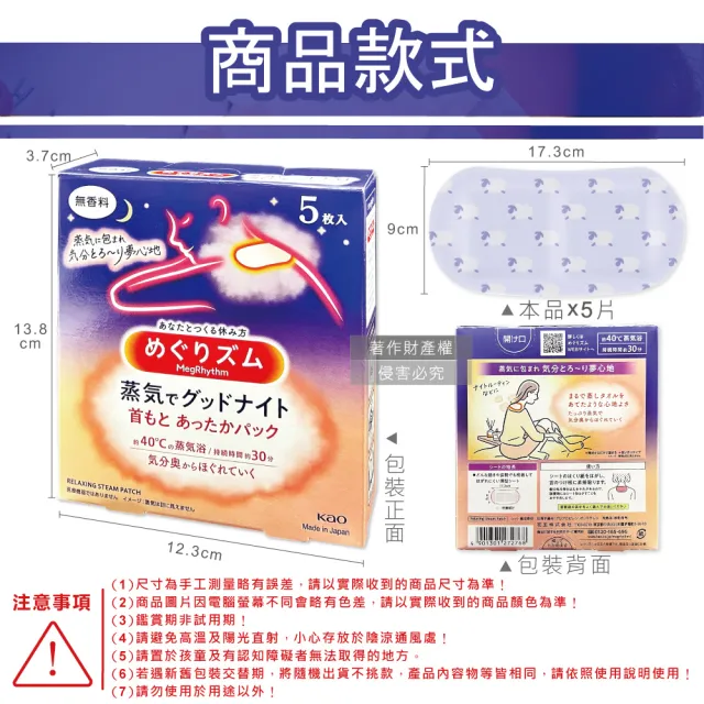 【日本KAO花王】約40°C蒸氣睡前溫感肩頸熱敷貼片5片/盒(晚安蒸氣貼溫熱貼片伸展運動加溫貼布溫暖放鬆頸部)
