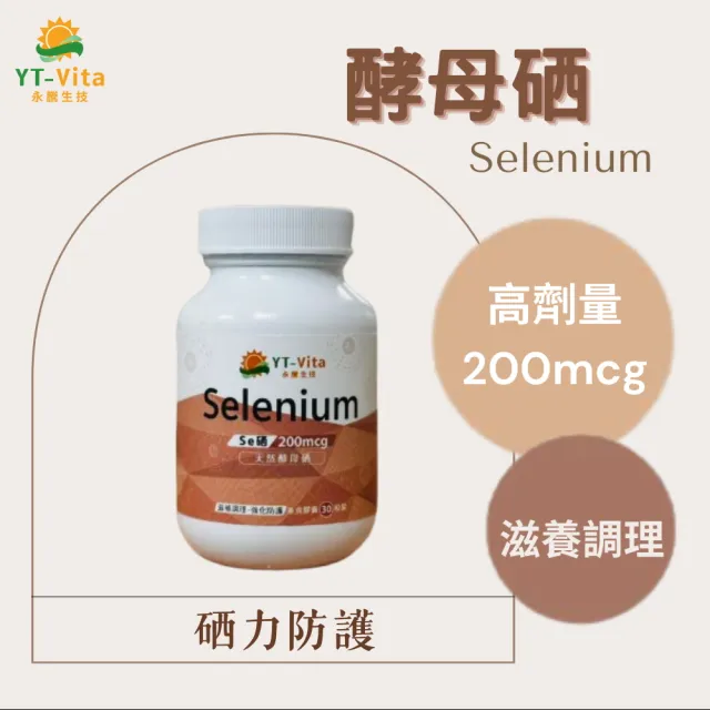天然酵母硒  共30粒(Se 硒   硒元素 微量元素 礦物質)