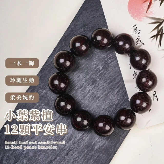 小葉紫檀佛珠