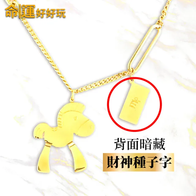 【命運好好玩】馬上有百富項鍊