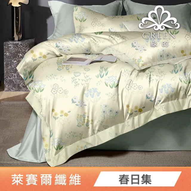 綠的寢飾 石墨烯/萊賽爾 天絲兩用被床包組-單/雙/加/特大 (素色&印花多款任選/床高35公分/涼感涼被)