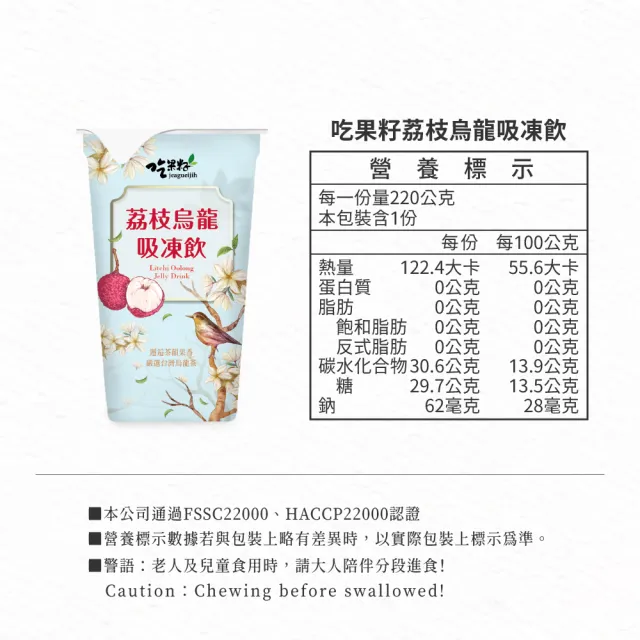 【吃果籽】烏龍茶吸凍飲220gX18杯/組(蜜桃烏龍/百香烏龍/荔枝烏龍-口味任搭)