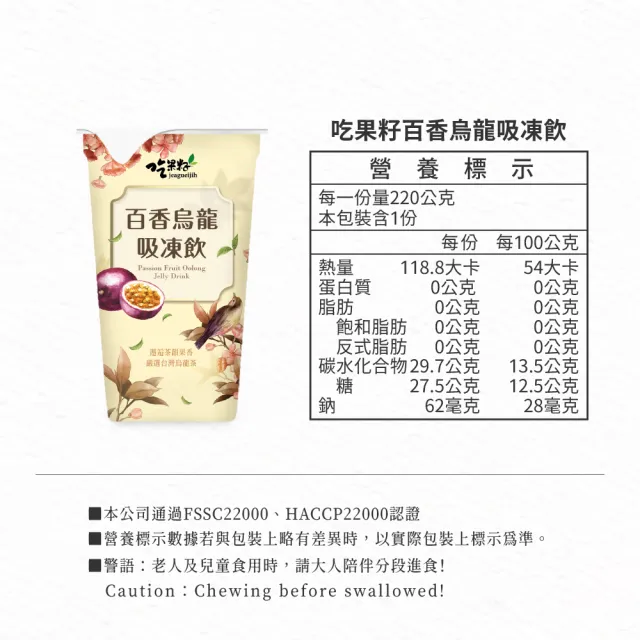 【吃果籽】烏龍茶吸凍飲220gX18杯/組(蜜桃烏龍/百香烏龍/荔枝烏龍-口味任搭)