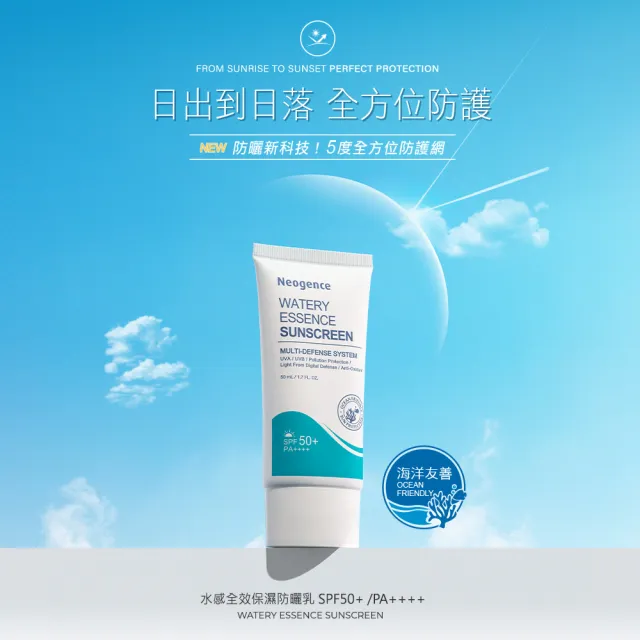 【Neogence 霓淨思】水感全效保濕防曬乳50Mml-2入