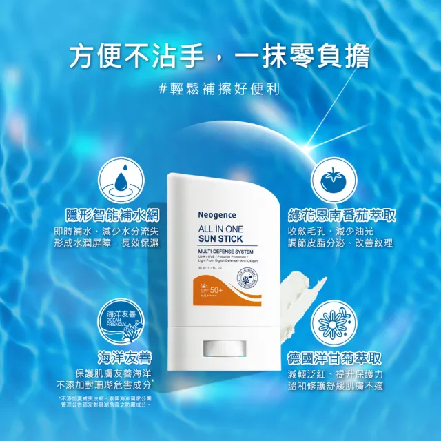 【Neogence 霓淨思】全能清爽防曬棒30g-2組(海洋友善)