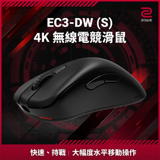BenQ】ZOWIE EC3-DW 無線電競滑鼠(S) - momo購物網- 好評推薦-2026年5月
