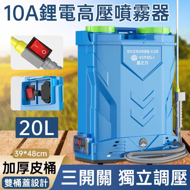 【艾嘉圖】20L電動噴霧器 農用高壓背負式農藥噴灑打藥機(10A鋰電池噴霧機 純銅電機 強勁噴射)