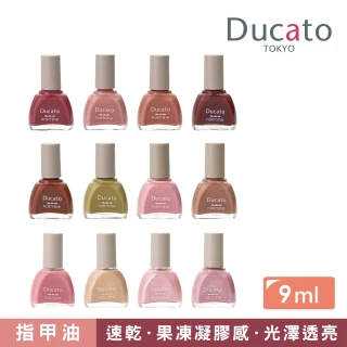 【Ducato】真我nail mine指彩 9ml(全12色)
