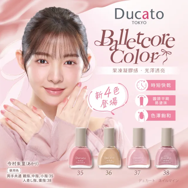 【Ducato】真我nail mine指彩 9ml(全12色)