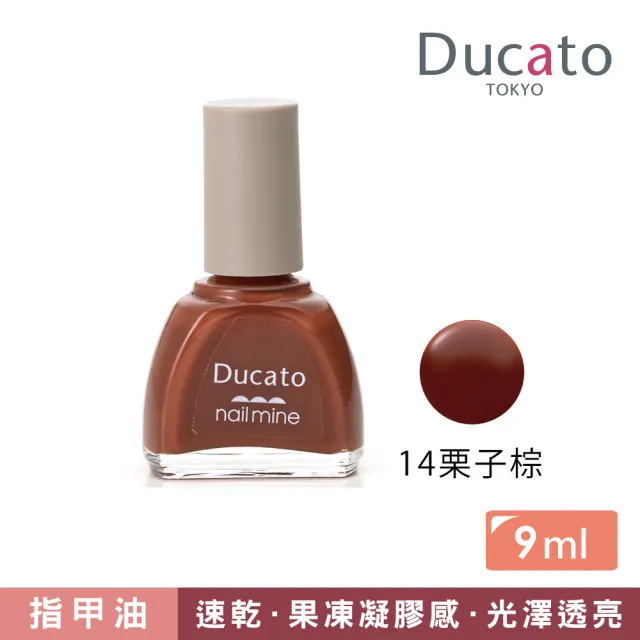 【Ducato】真我nail mine指彩 9ml(全12色)