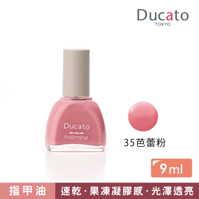 【Ducato】真我nail mine指彩 9ml(全12色)