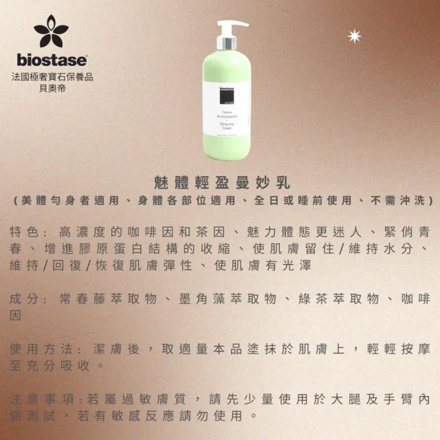 【biostase 貝奧帝】魅體輕盈曼妙乳1000ml(咖啡因;窈窕;美體勻身;纖體;緊實)