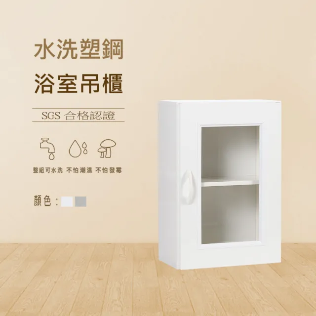 【澄品】塑鋼浴室吊櫃-緩衝門片 置物櫃-收納櫃 桃園以北免運 偏遠除外(寬41.5深21.5高60)