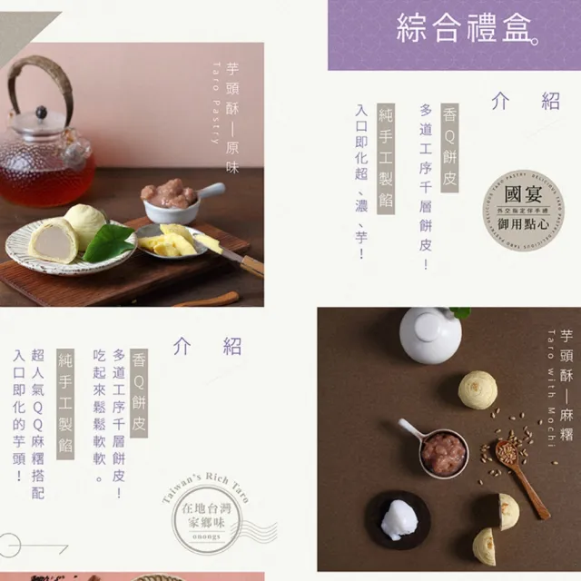 【阿聰師】芋頭酥綜合6入禮盒x4盒(附提袋/伴手禮/台中/中秋/送禮/國宴/禮盒/外銷)_中秋 中秋禮盒