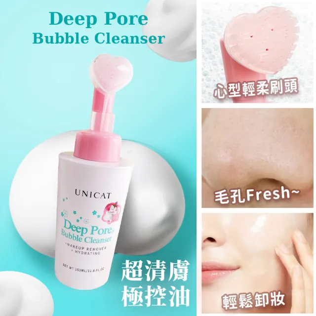 【UNICAT 變臉貓】淨化毛孔洗顏卸妝泡泡慕斯 350ml/盒(附柔膚潔面刷 洗臉慕斯)