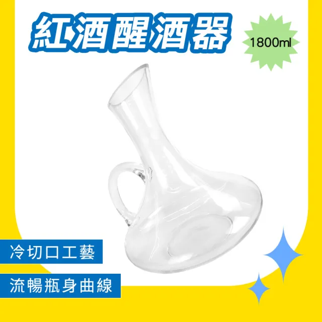 【TOR】紅酒醒酒器 1800ml 倒酒器 紅酒分酒器 側把茶壺 快速醒酒器 165-DCT1800(透明茶壺 洋酒分酒器)