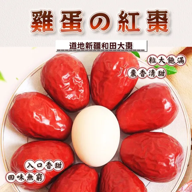 【蔘大王】雞蛋の紅棗（300gX6）(長效期版 新疆和田大紅棗 大顆送禮超大版 開袋即食 泡茶燉煲湯甜點)