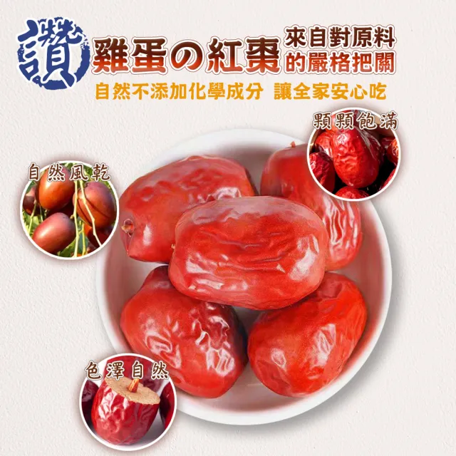 【蔘大王】雞蛋の紅棗（300gX6）(長效期版 新疆和田大紅棗 大顆送禮超大版 開袋即食 泡茶燉煲湯甜點)